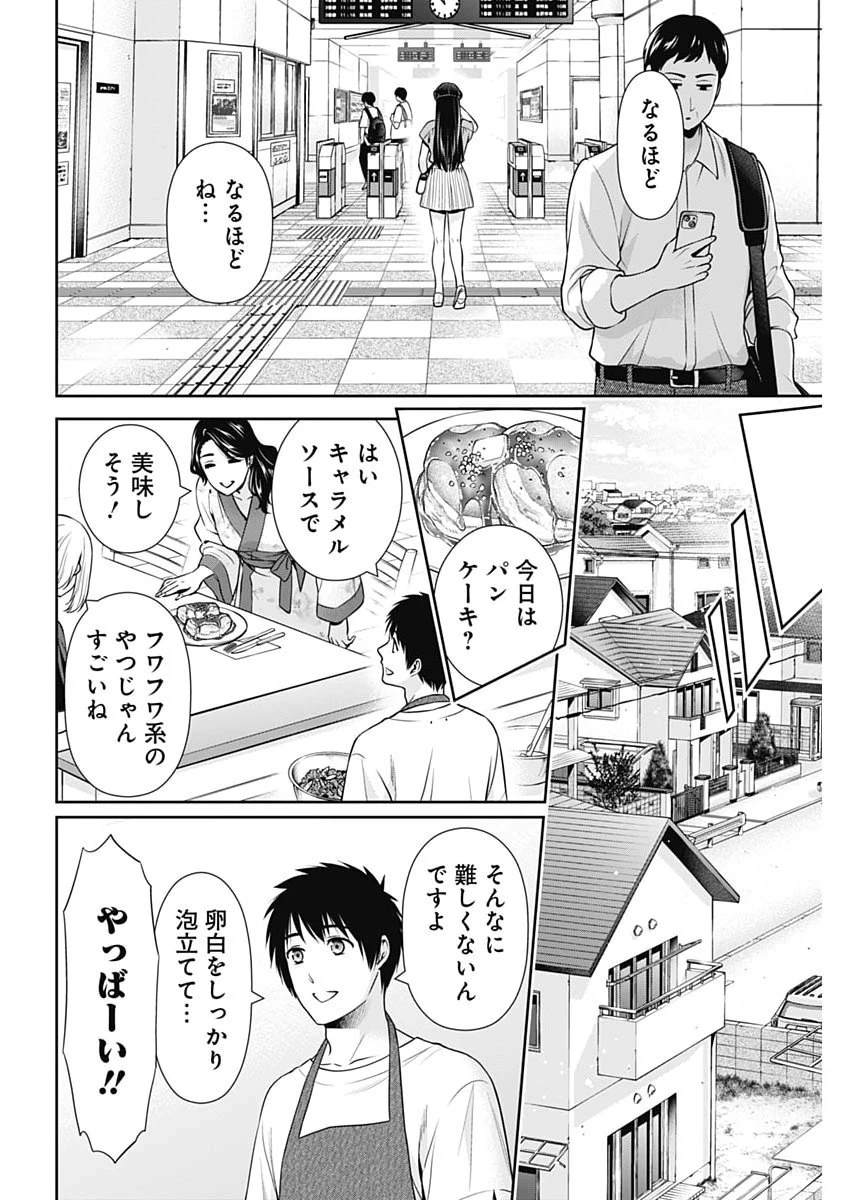一緒に暮らしていいですか？ 第62話 - 12