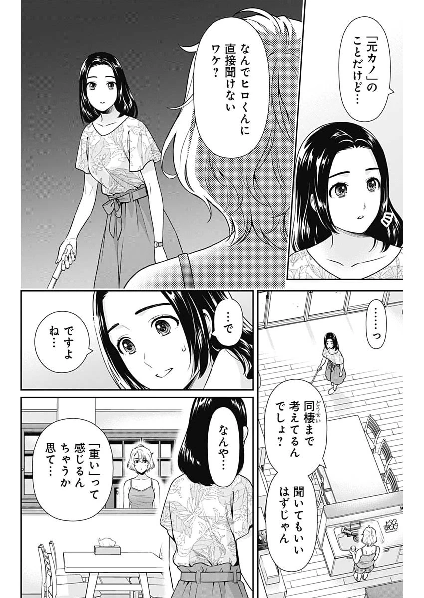 一緒に暮らしていいですか？ 第64話 - 20