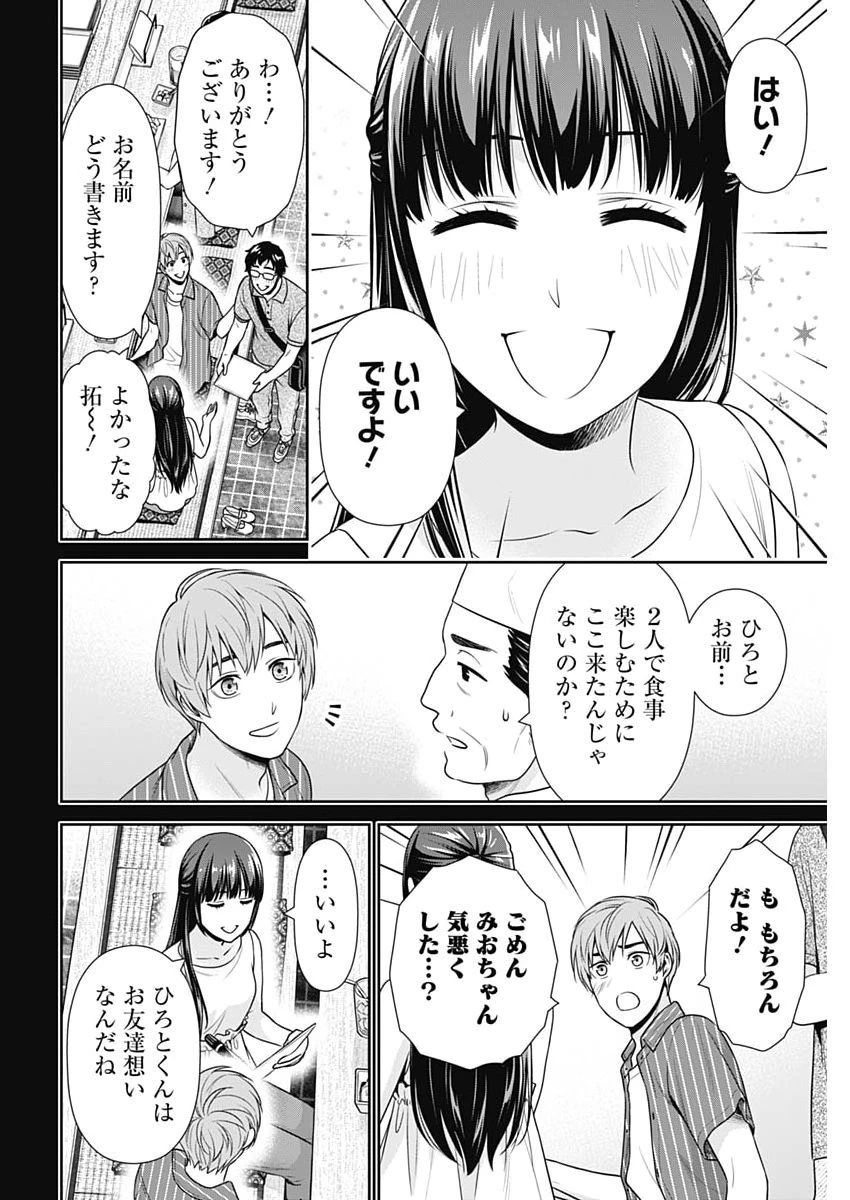 一緒に暮らしていいですか？ 第61話 - 8