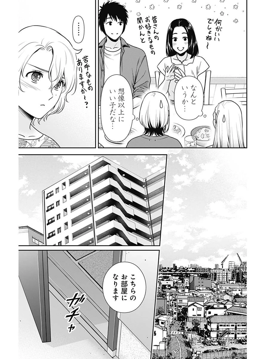 一緒に暮らしていいですか？ 第63話 - 15