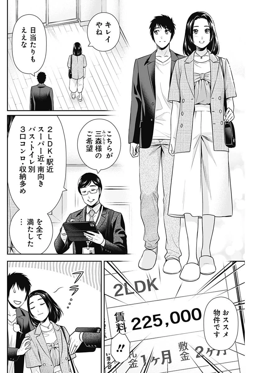 一緒に暮らしていいですか？ 第63話 - 16