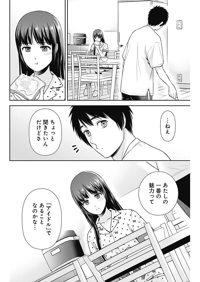 一緒に暮らしていいですか？ 第60話 - 6
