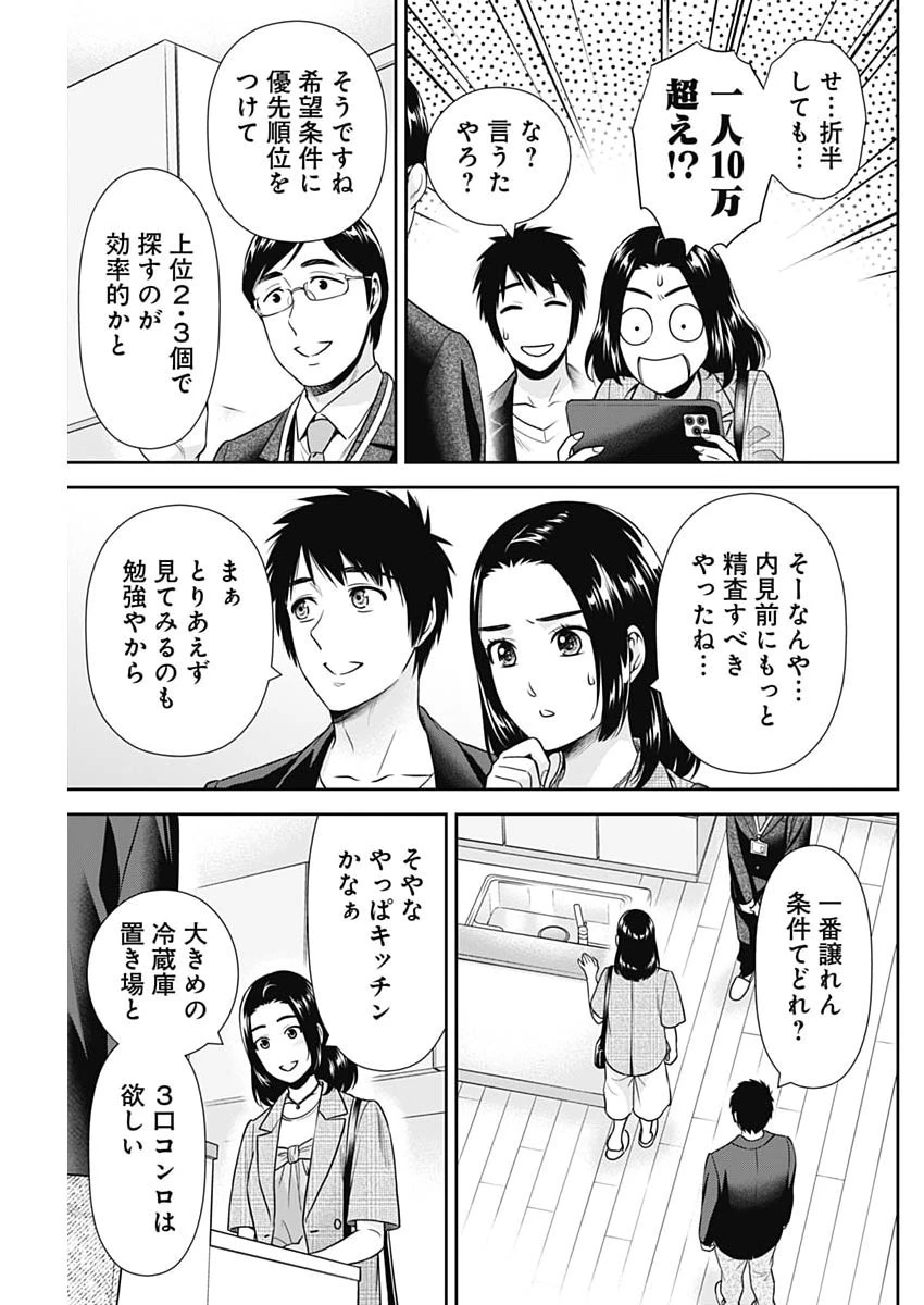 一緒に暮らしていいですか？ 第63話 - 17