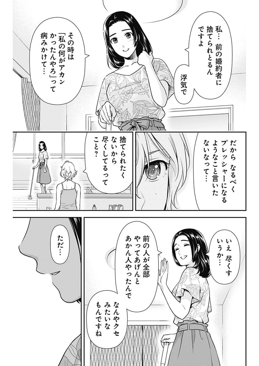 一緒に暮らしていいですか？ 第64話 - 21