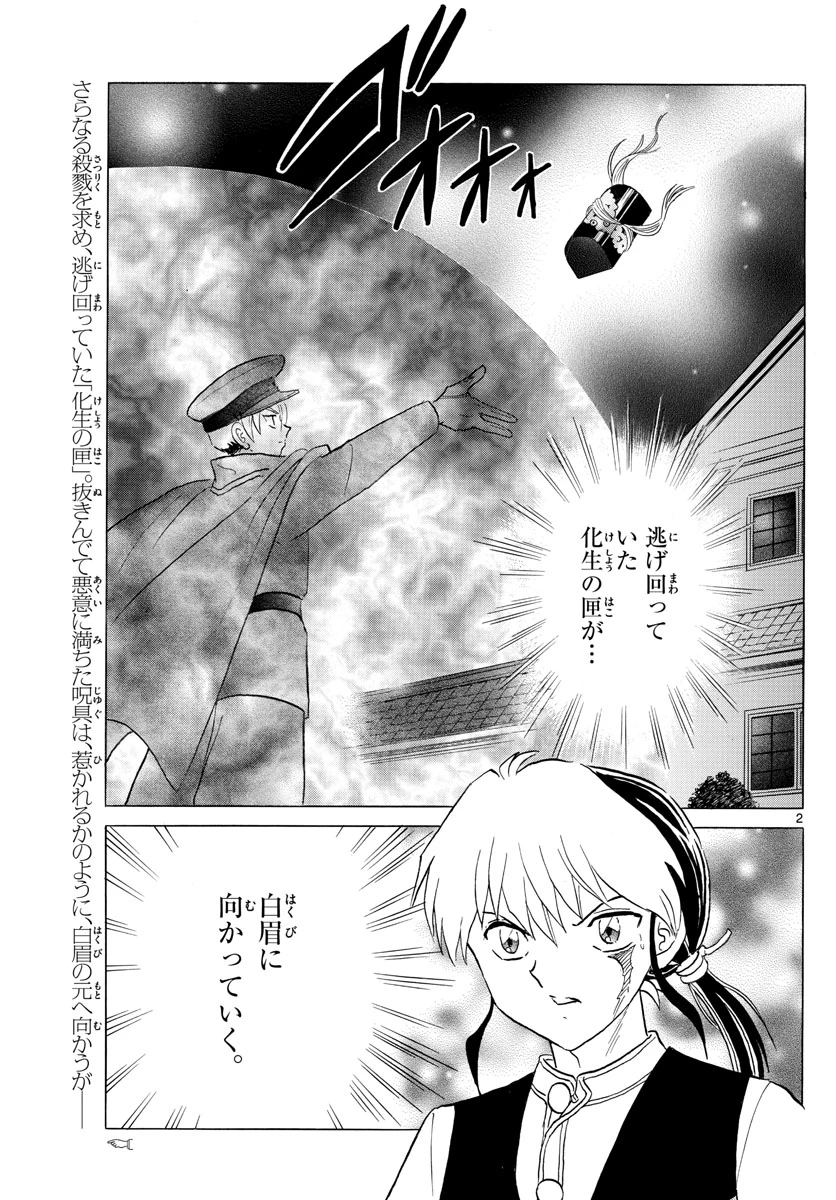 猫来 第171話 - 2