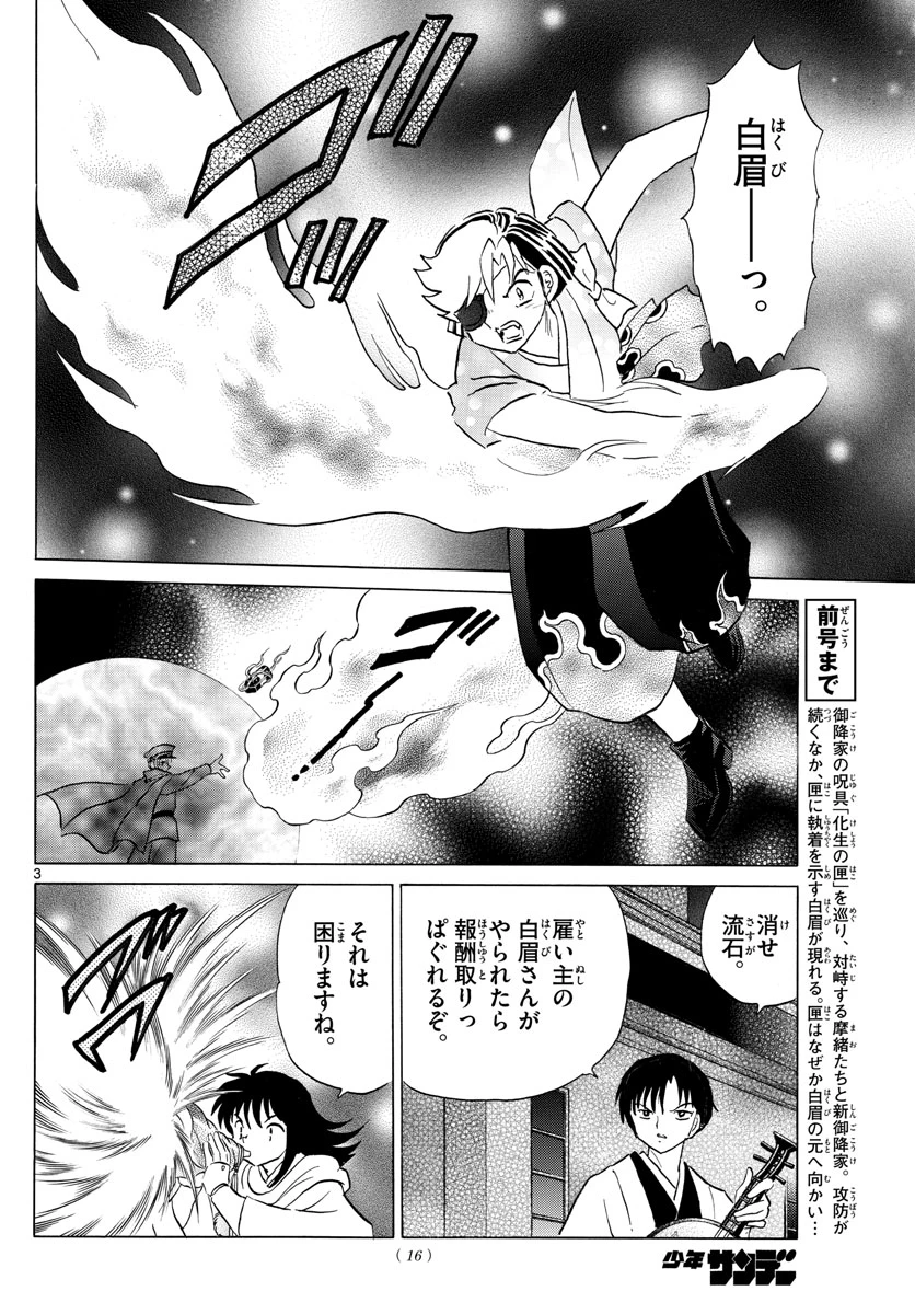 猫来 第171話 - 3