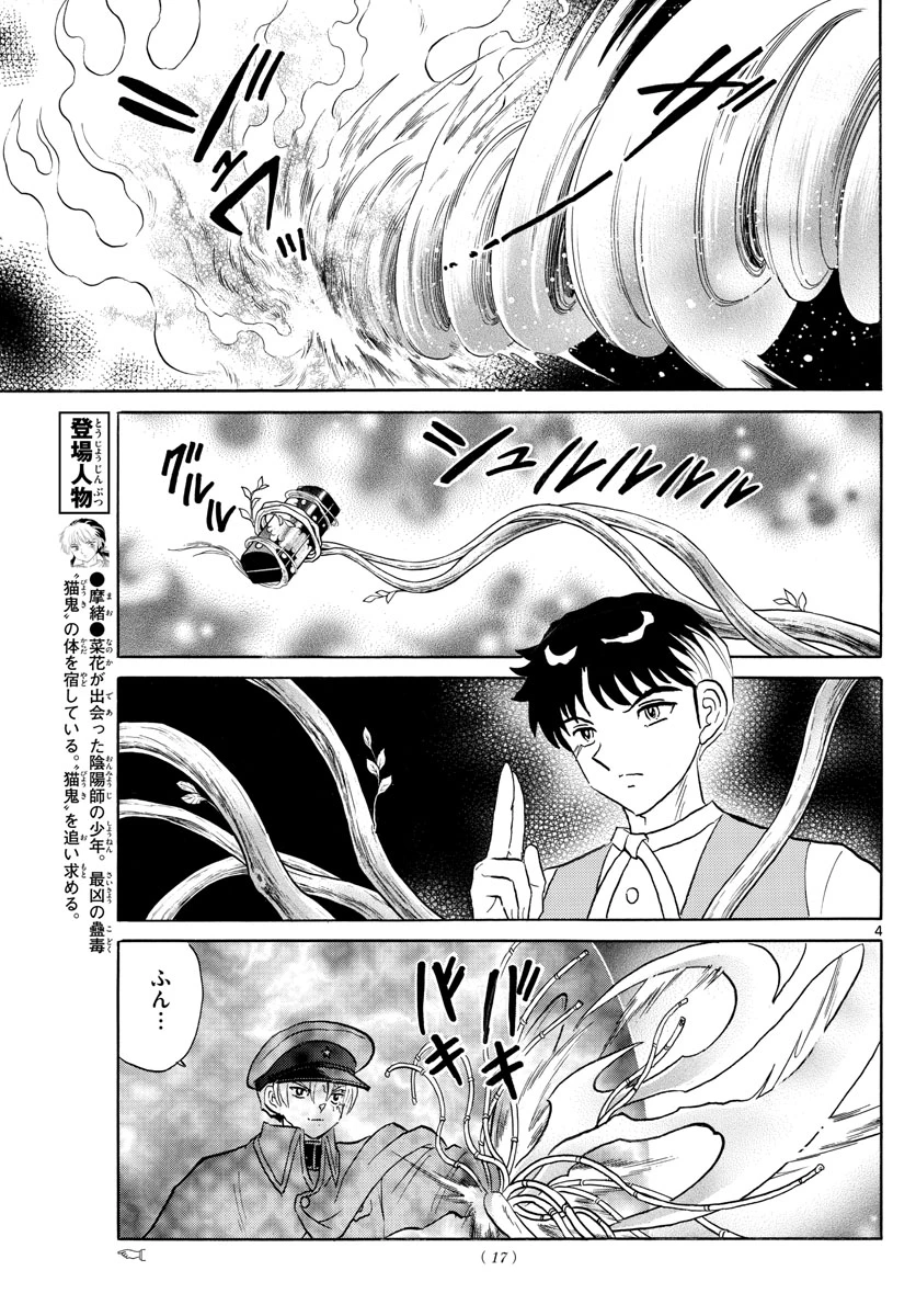 猫来 第171話 - 4
