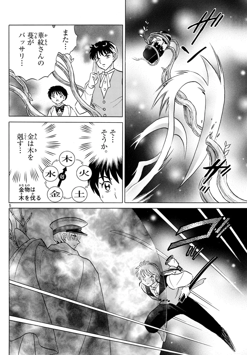 猫来 第171話 - 5