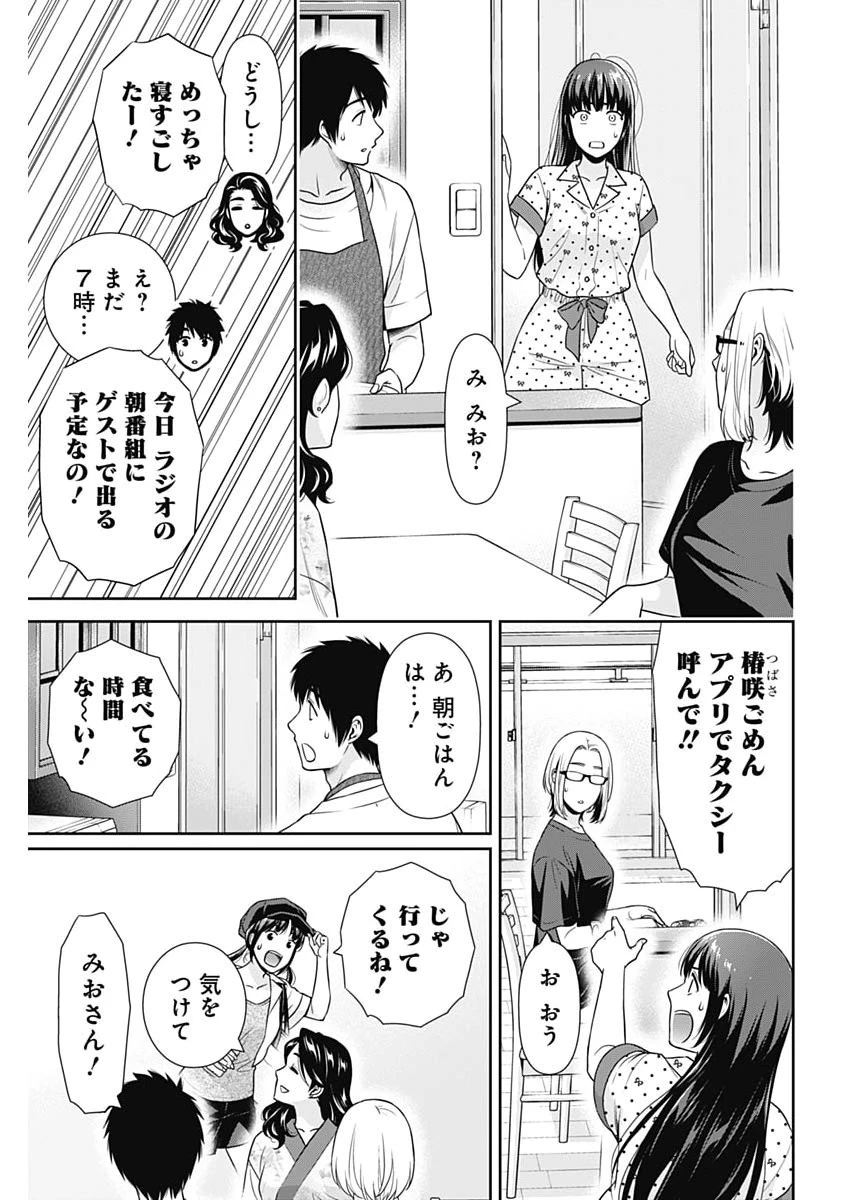一緒に暮らしていいですか？ 第62話 - 13