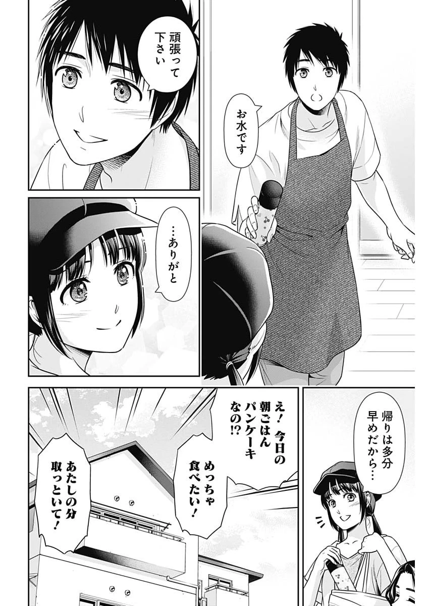一緒に暮らしていいですか？ 第62話 - 14