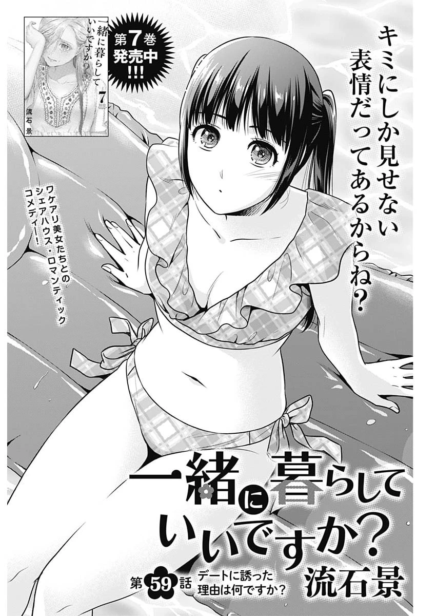 一緒に暮らしていいですか？ 第59話 - 1
