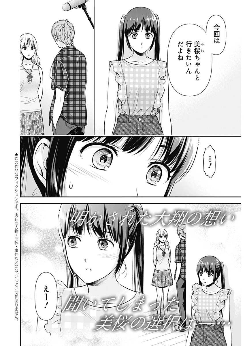 一緒に暮らしていいですか？ 第59話 - 2