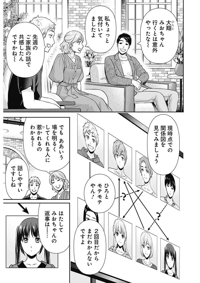 一緒に暮らしていいですか？ 第59話 - 3