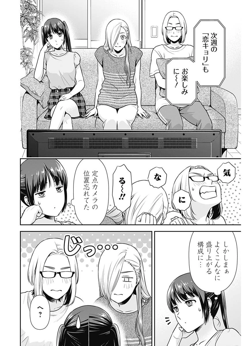 一緒に暮らしていいですか？ 第59話 - 4