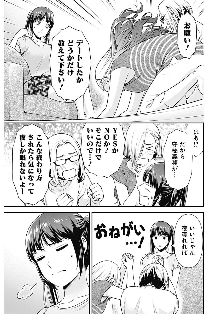 一緒に暮らしていいですか？ 第59話 - 5