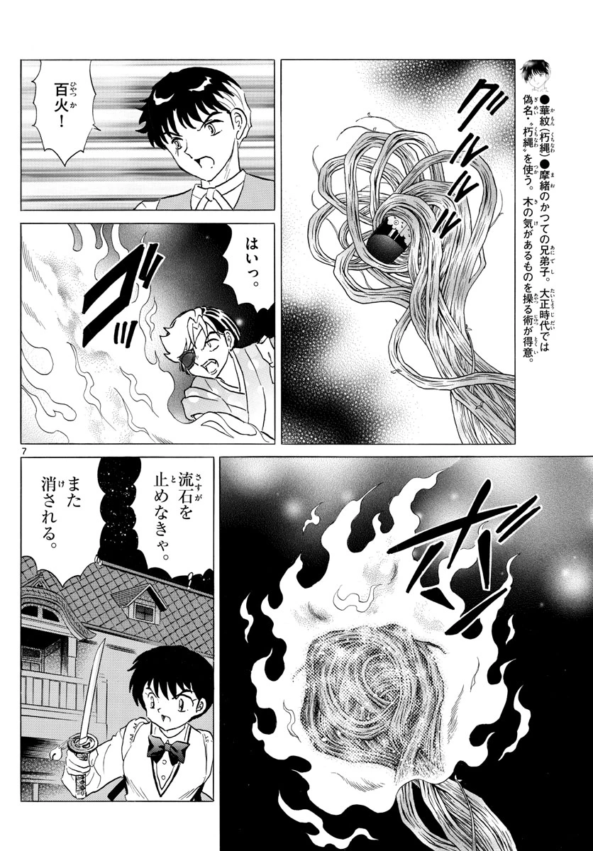 猫来 第171話 - 7