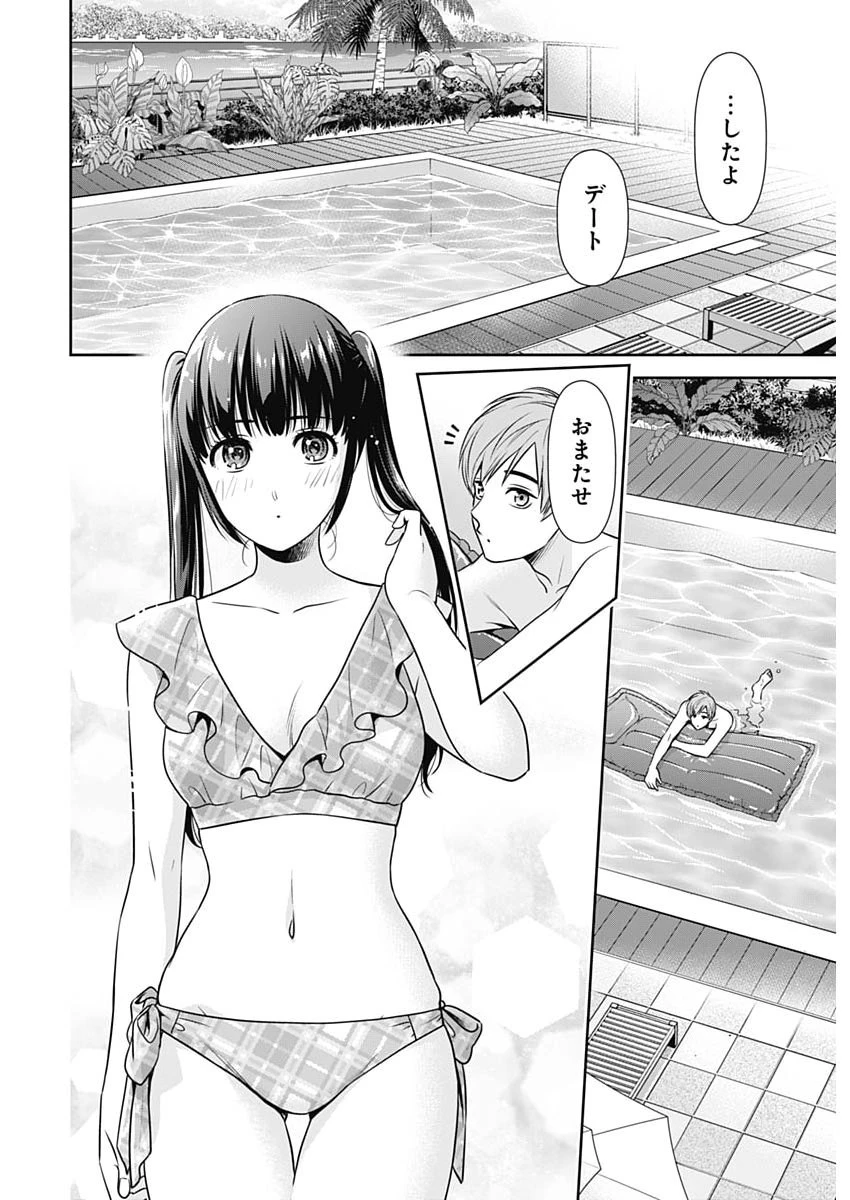 一緒に暮らしていいですか？ 第59話 - 6
