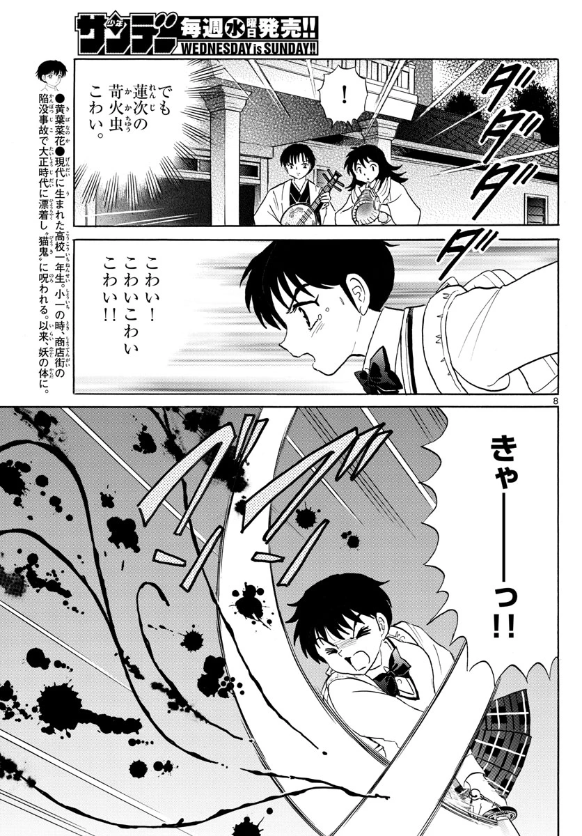 猫来 第171話 - 8