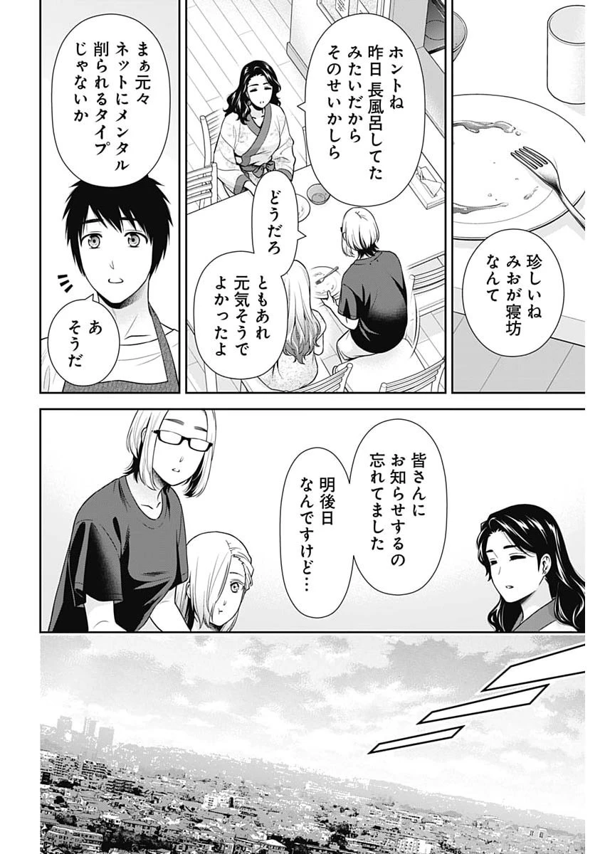 一緒に暮らしていいですか？ 第62話 - 16