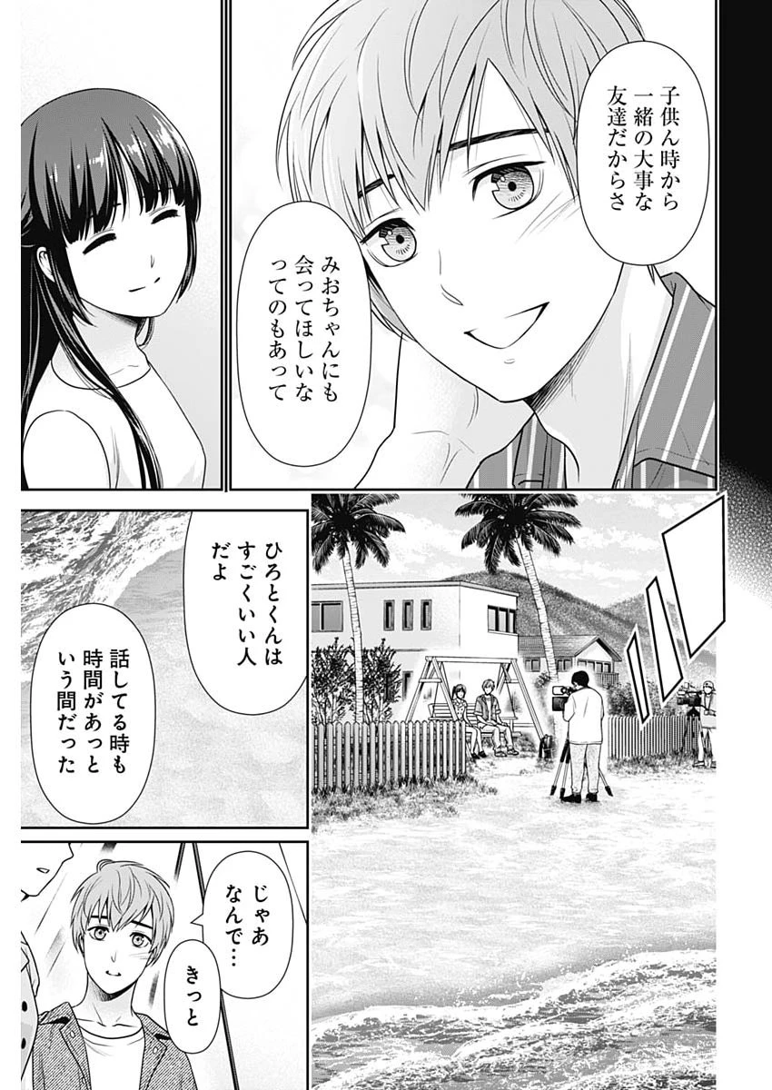 一緒に暮らしていいですか？ 第61話 - 9