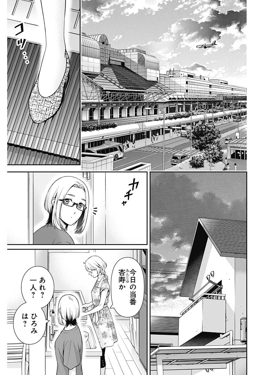 一緒に暮らしていいですか？ 第62話 - 17