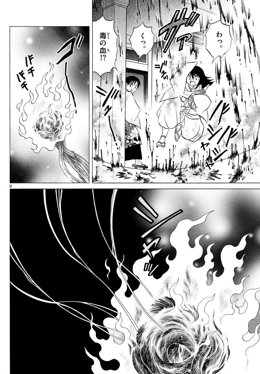 猫来 第171話 - 9