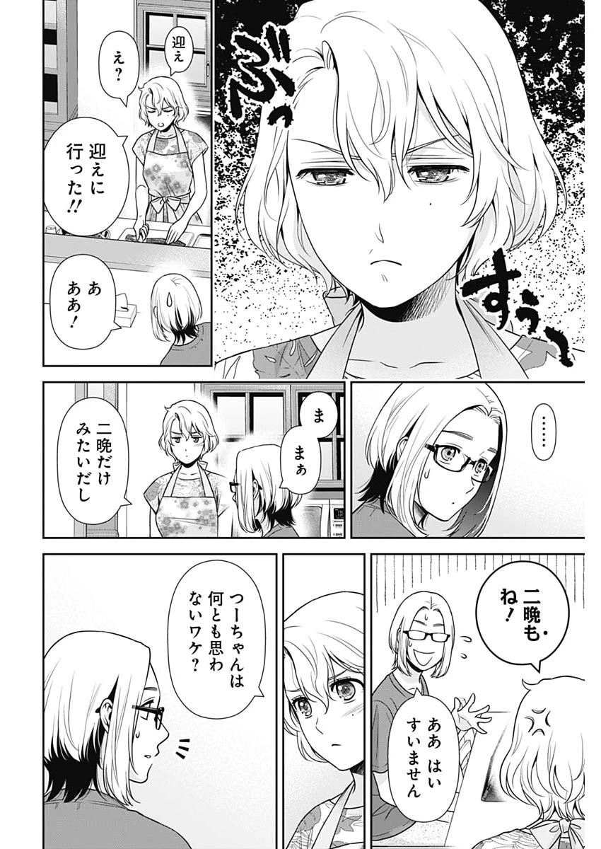 一緒に暮らしていいですか？ 第62話 - 18