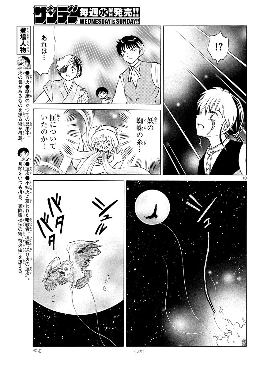 猫来 第171話 - 10