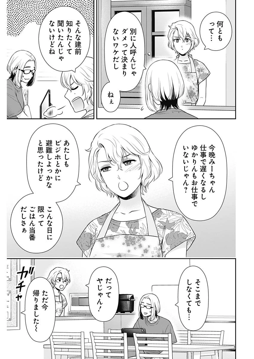 一緒に暮らしていいですか？ 第62話 - 19