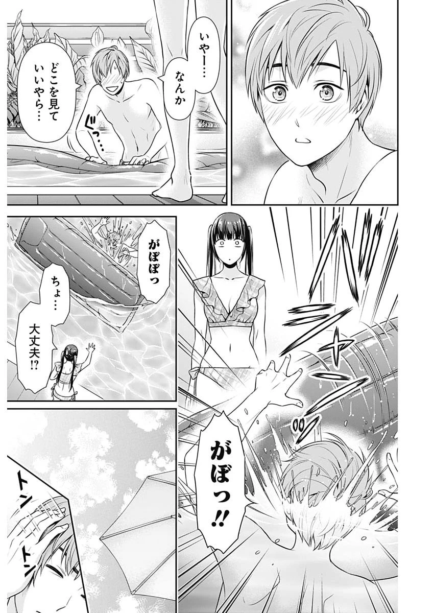 一緒に暮らしていいですか？ 第59話 - 7