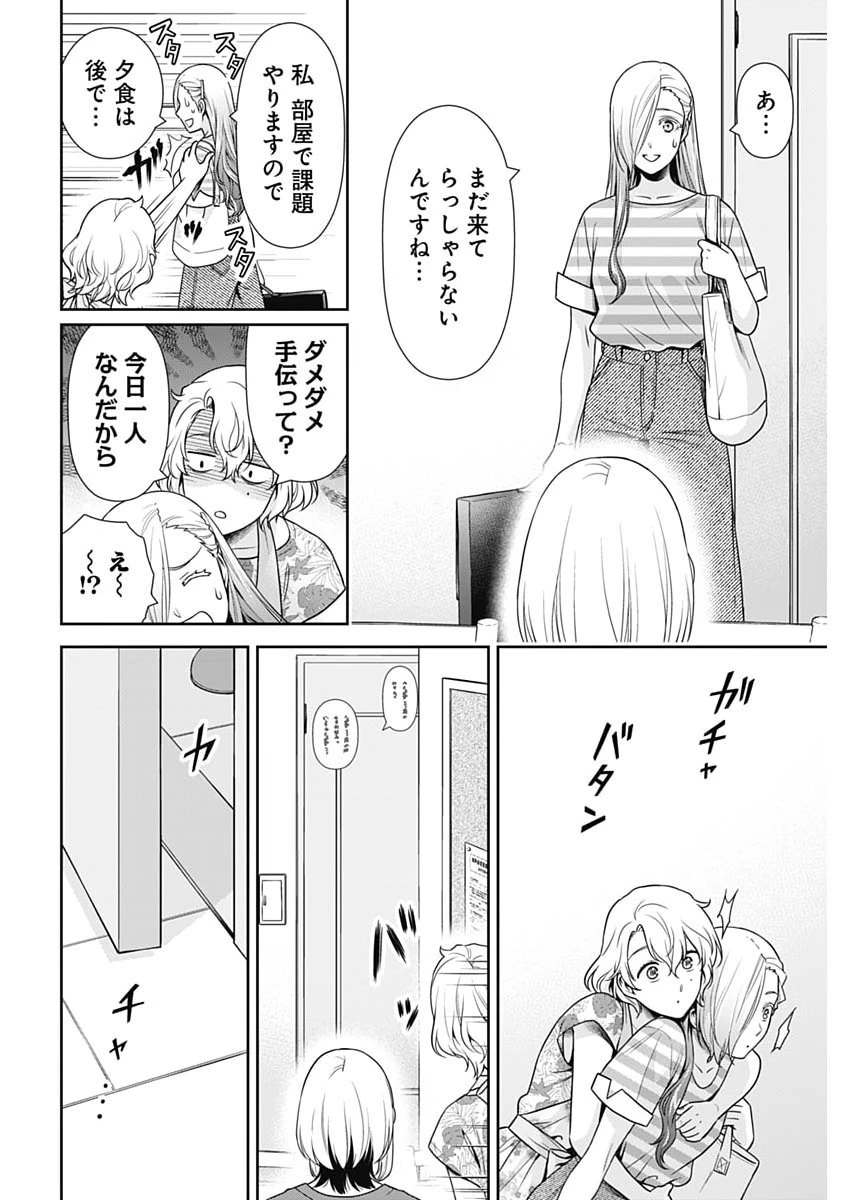一緒に暮らしていいですか？ 第62話 - 20