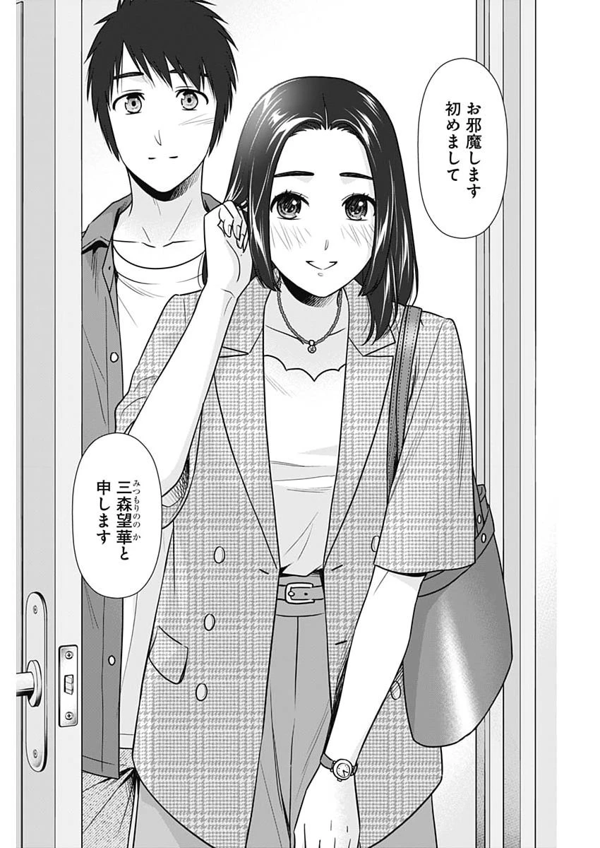 一緒に暮らしていいですか？ 第62話 - 21