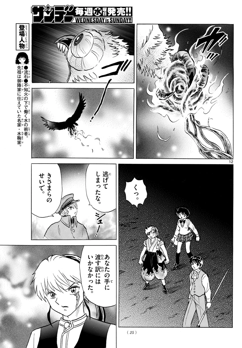 猫来 第171話 - 12