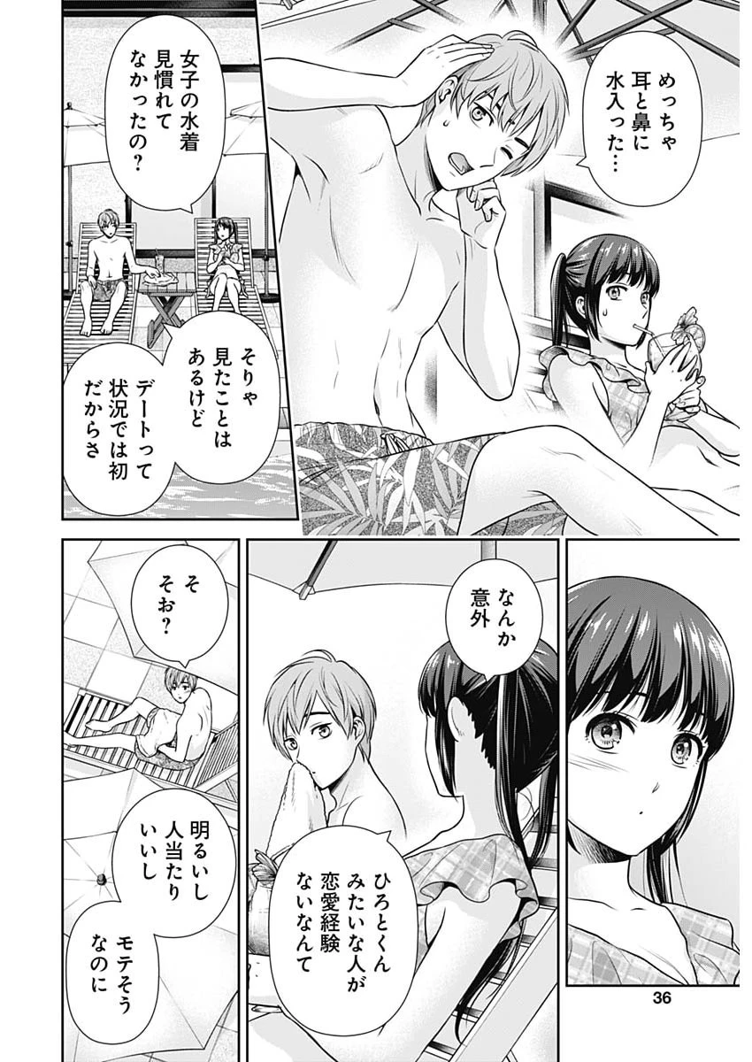 一緒に暮らしていいですか？ 第59話 - 8