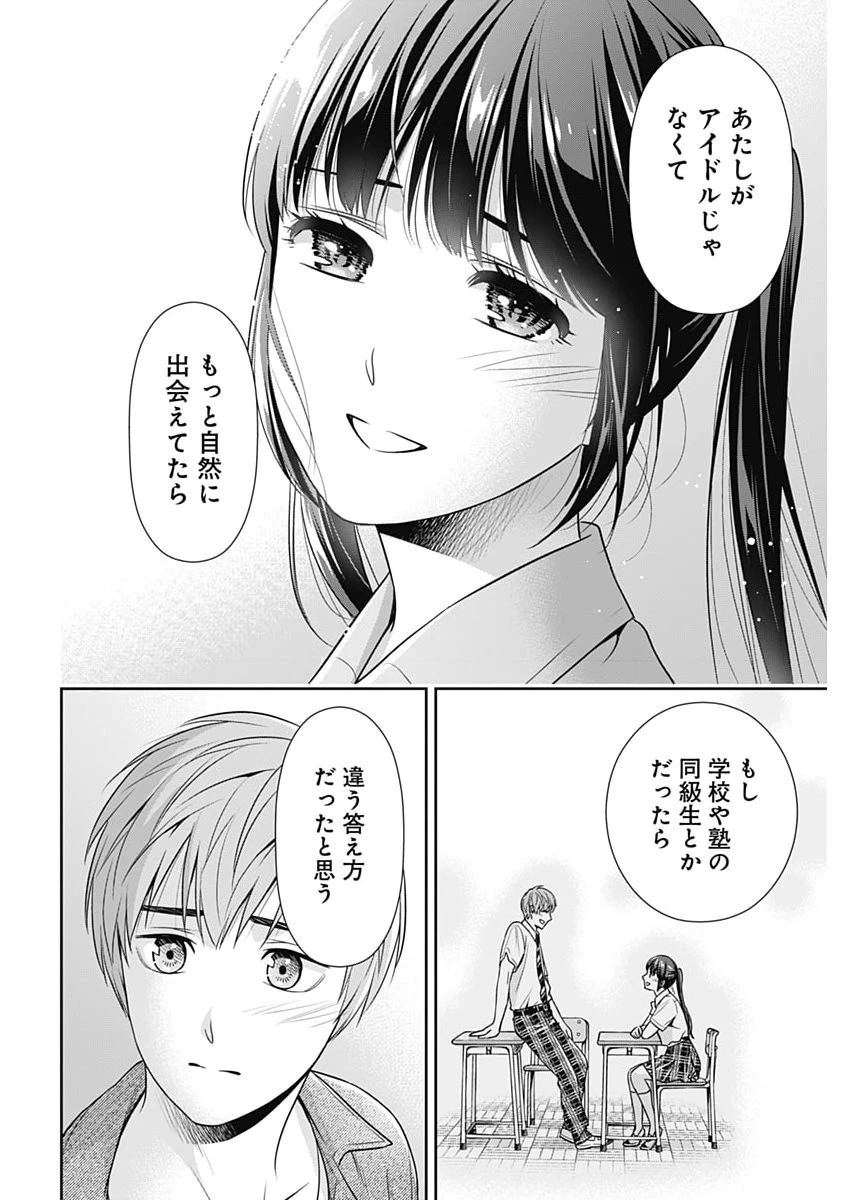 一緒に暮らしていいですか？ 第61話 - 10
