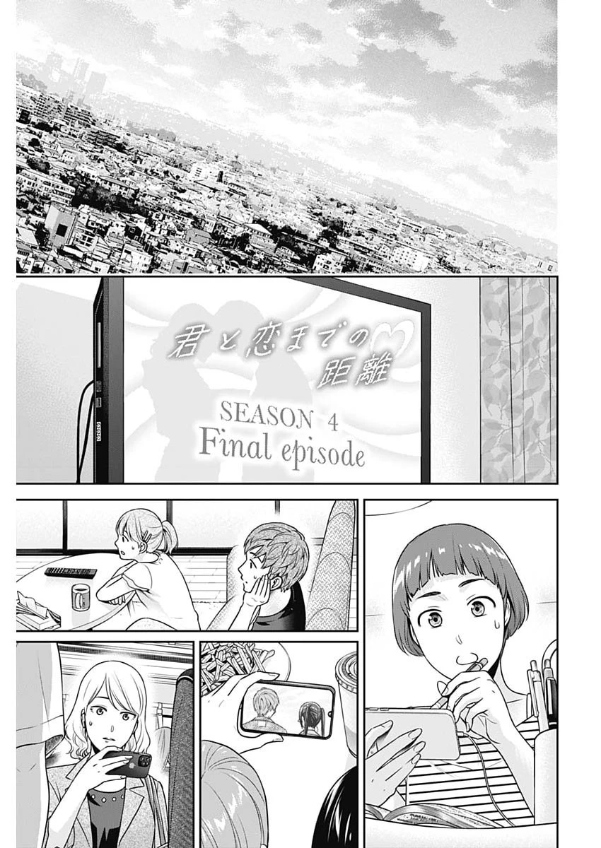 一緒に暮らしていいですか？ 第61話 - 11