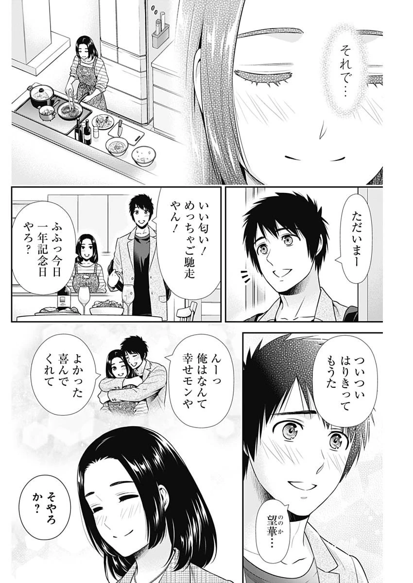 一緒に暮らしていいですか？ 第63話 - 18