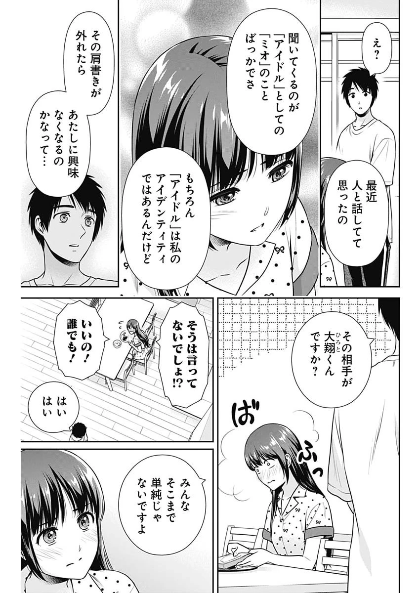 一緒に暮らしていいですか？ 第60話 - 7
