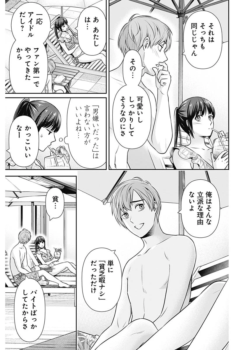 一緒に暮らしていいですか？ 第59話 - 9