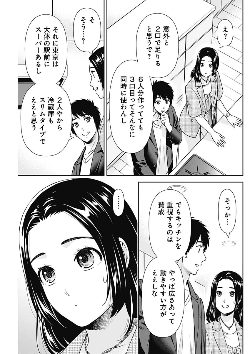 一緒に暮らしていいですか？ 第63話 - 19