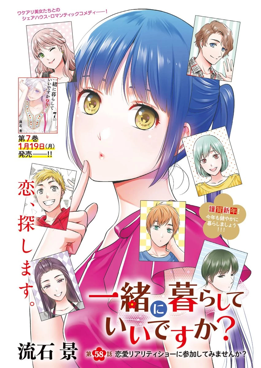 一緒に暮らしていいですか？ 第58話 - 1