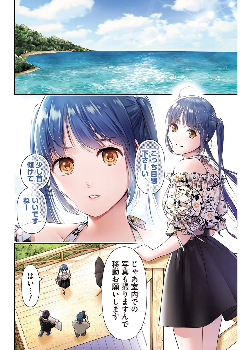 一緒に暮らしていいですか？ 第58話 - 2