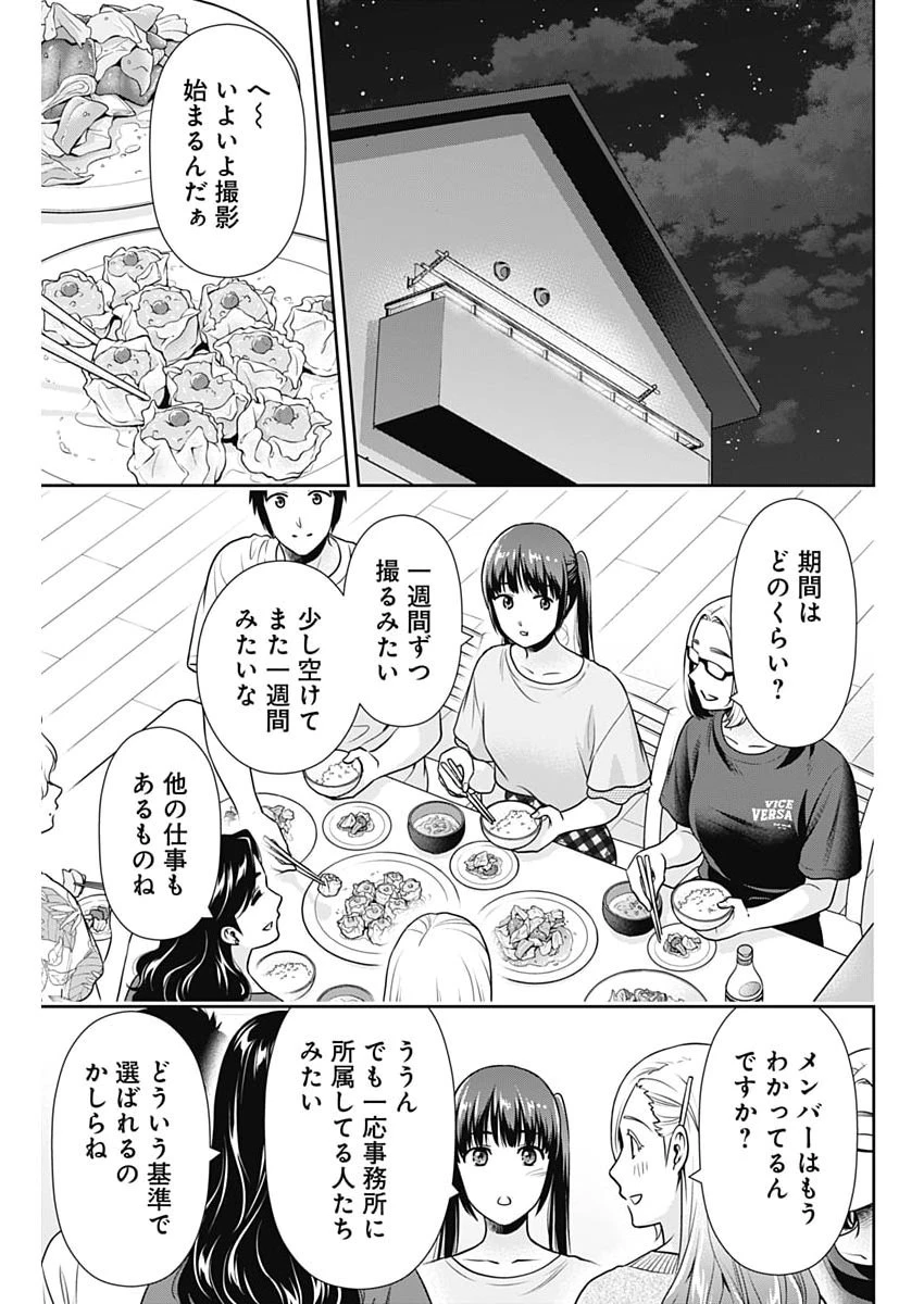 一緒に暮らしていいですか？ 第58話 - 3
