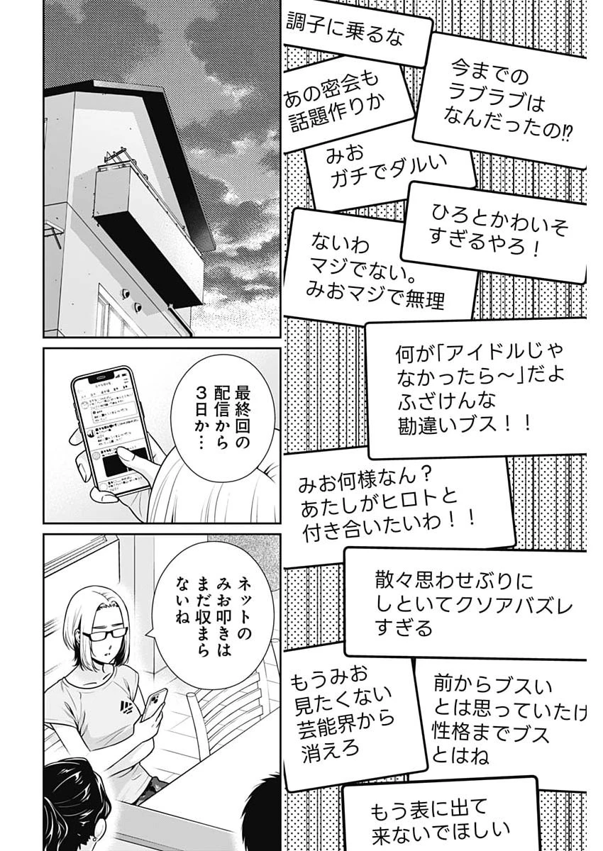 一緒に暮らしていいですか？ 第61話 - 12