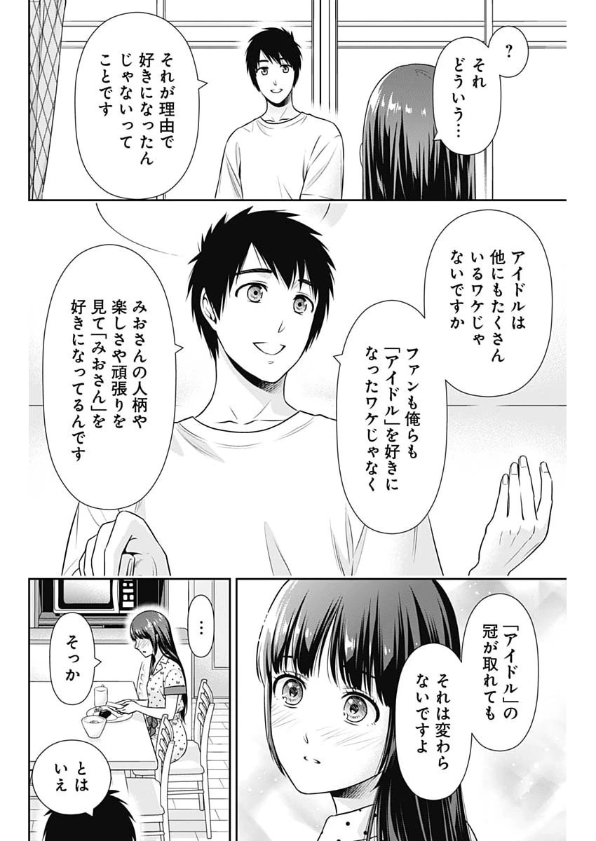 一緒に暮らしていいですか？ 第60話 - 8