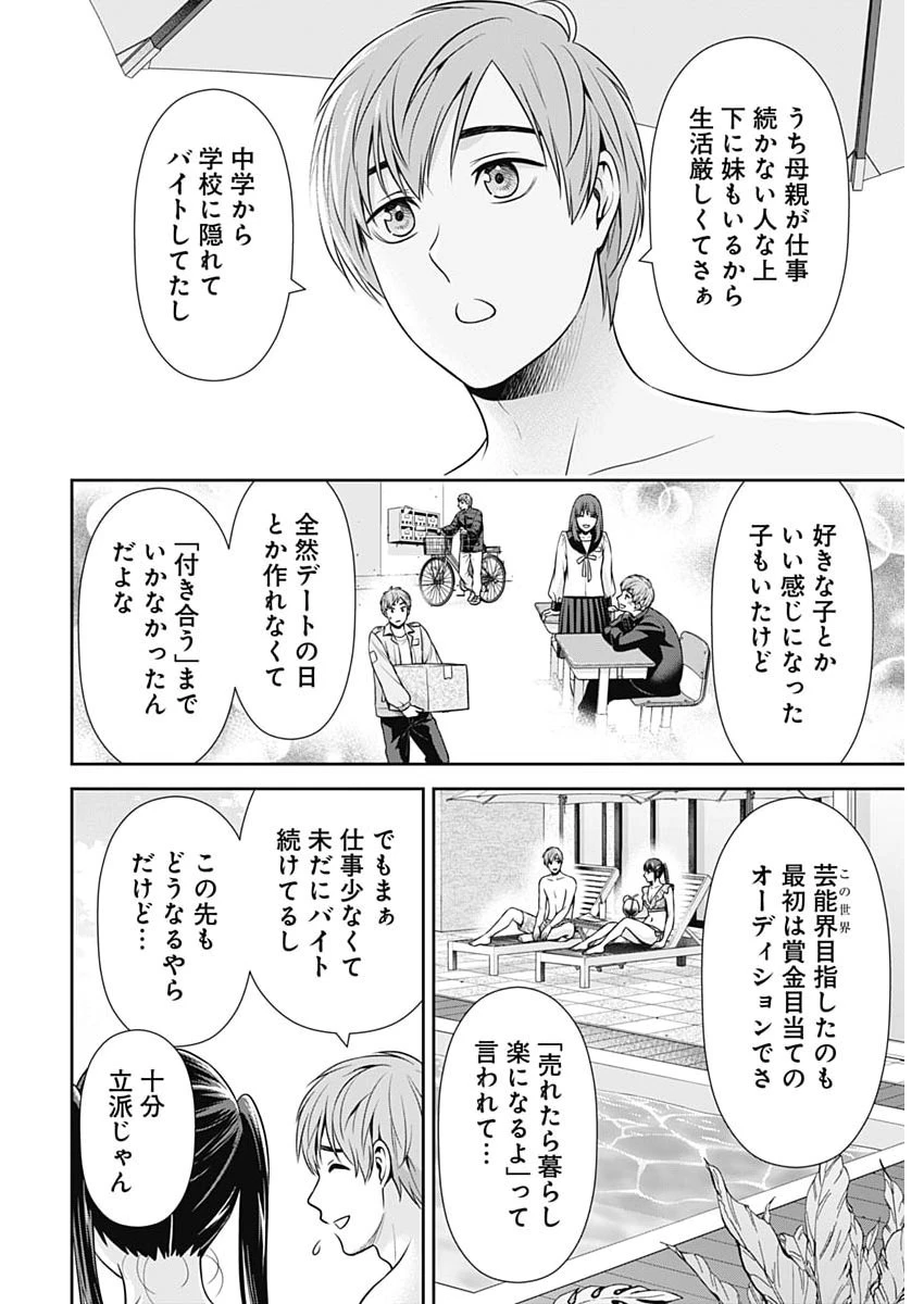 一緒に暮らしていいですか？ 第59話 - 10