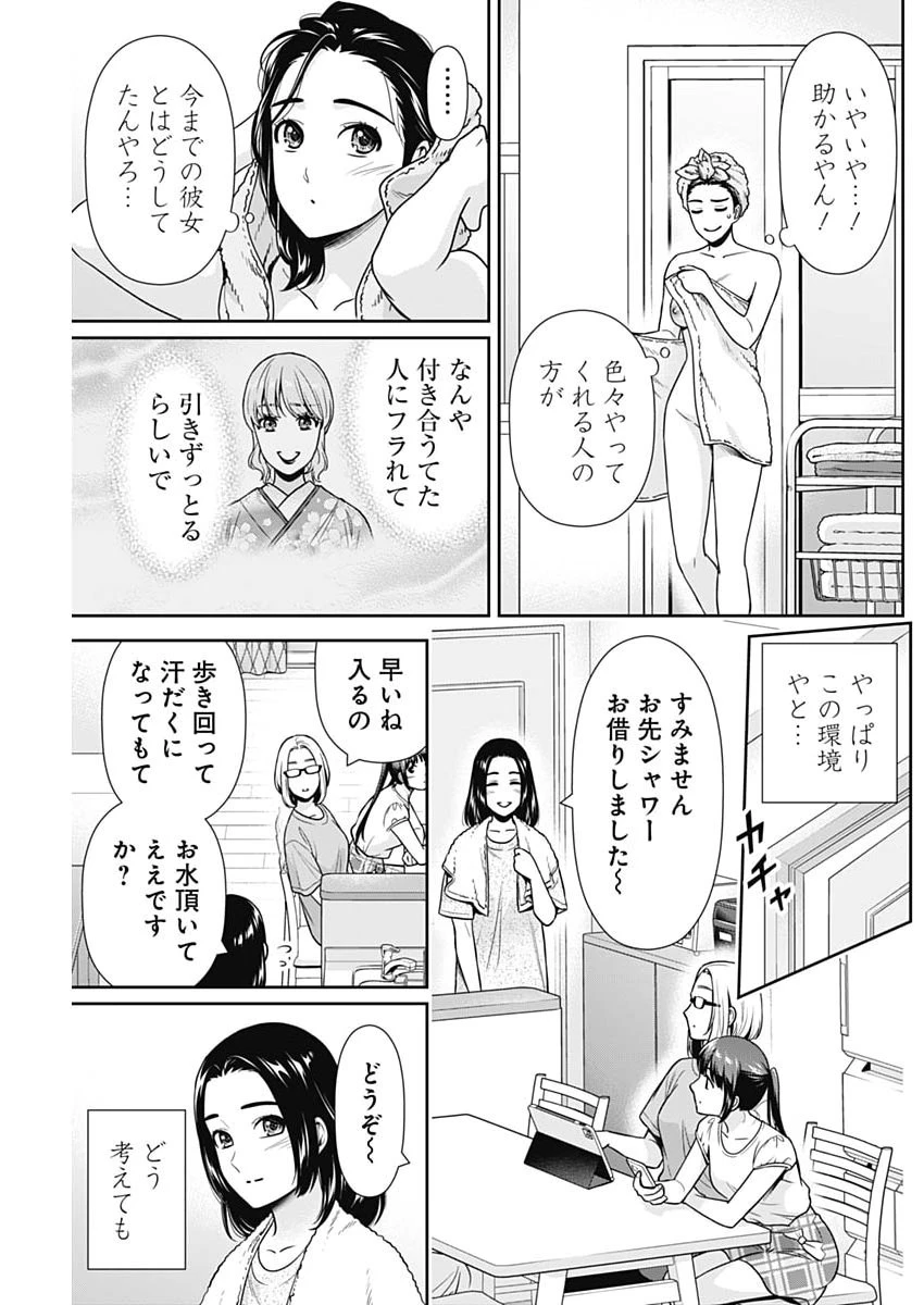 一緒に暮らしていいですか？ 第63話 - 21