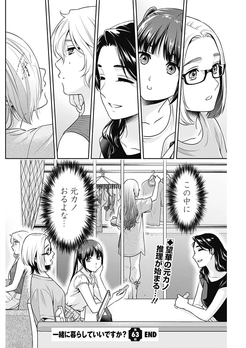 一緒に暮らしていいですか？ 第63話 - 22