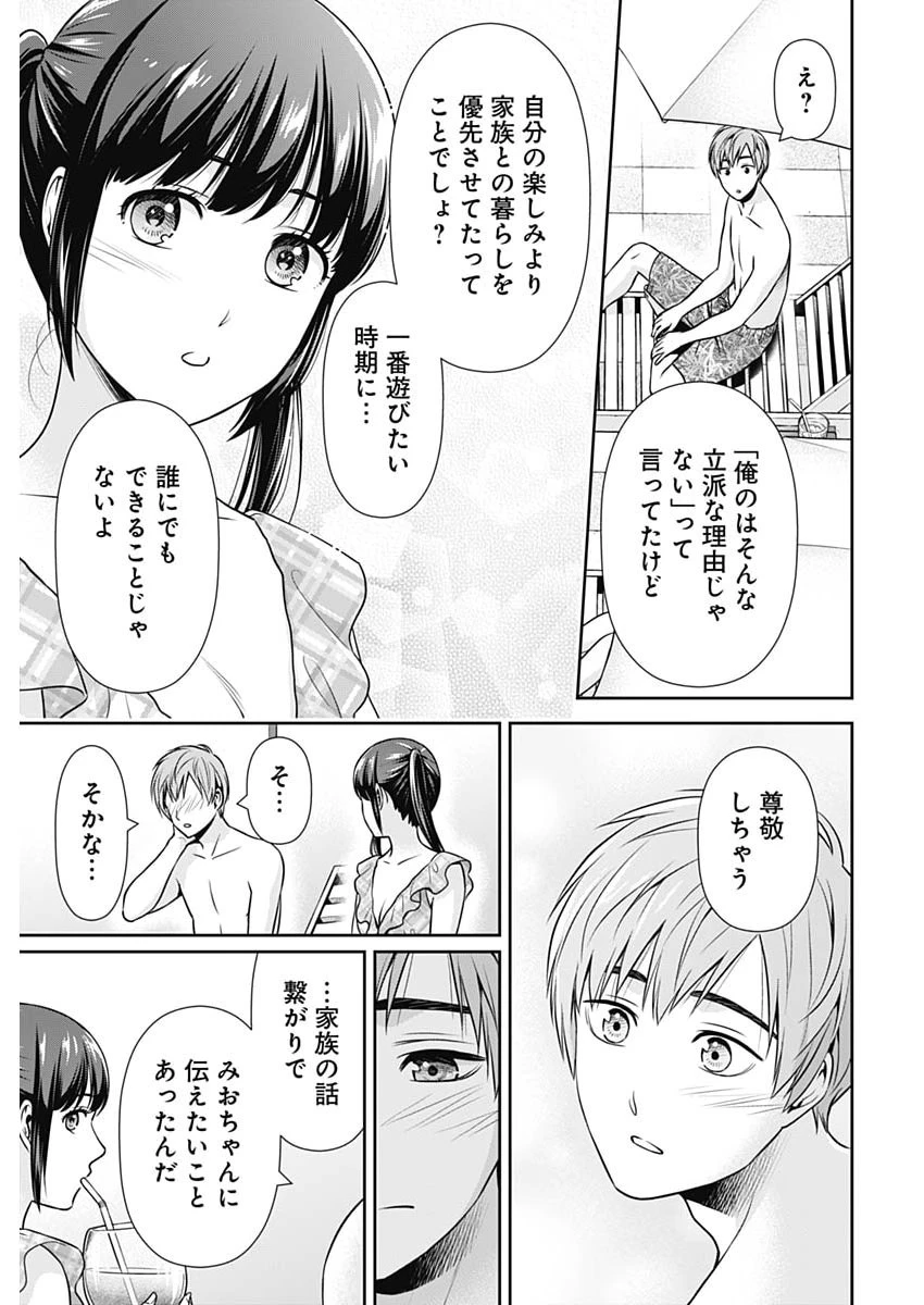 一緒に暮らしていいですか？ 第59話 - 11
