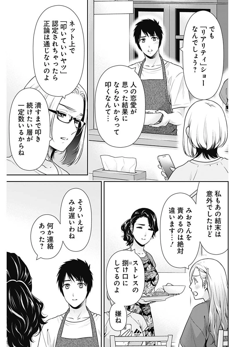 一緒に暮らしていいですか？ 第61話 - 13